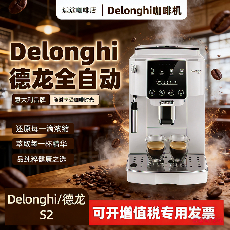 Delonghi/德龙 S2咖啡机家用全自动办公室小型新手入门 现磨咖啡