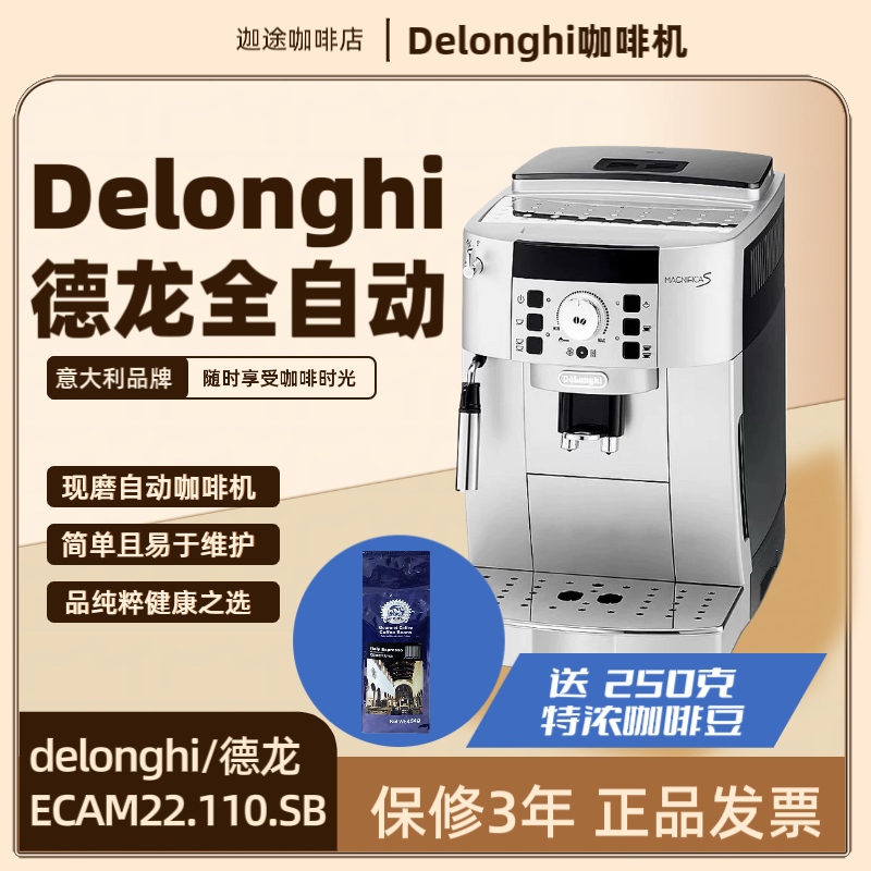 欧洲全自动德龙咖啡机