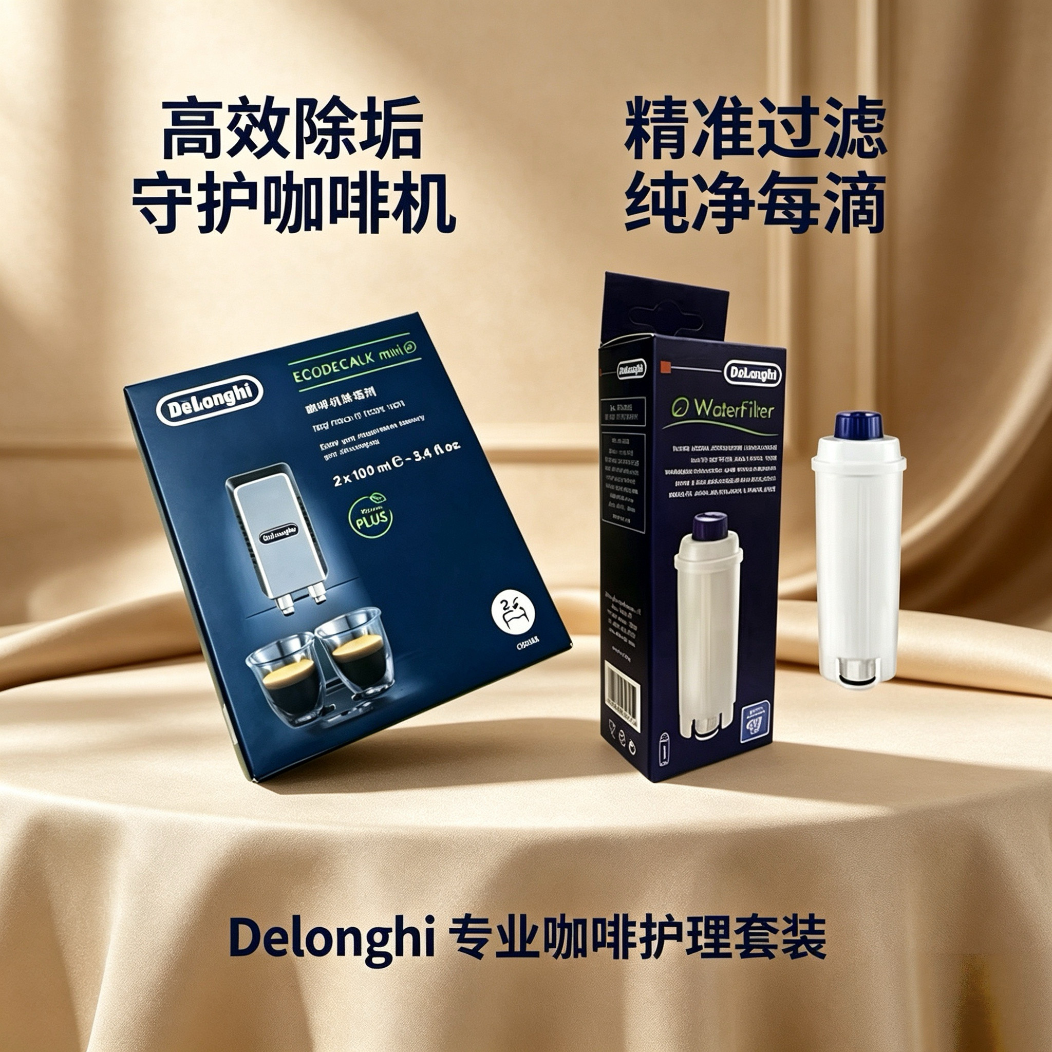 delonghi德龙咖啡机专用除垢剂2瓶装原装进口滤芯清洁剂清洗剂