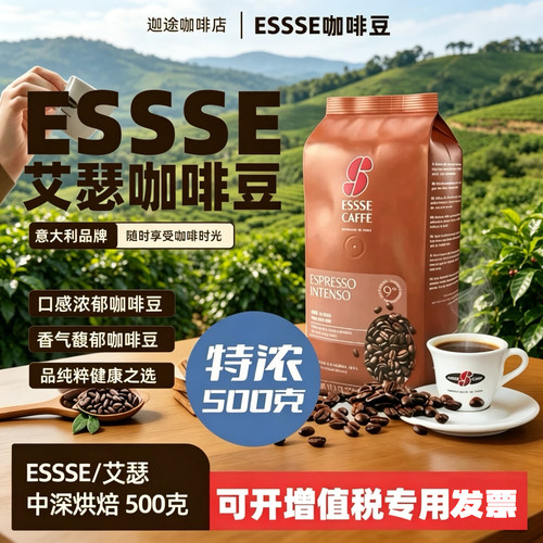 艾瑟意大利中深烘焙阿拉比卡豆
