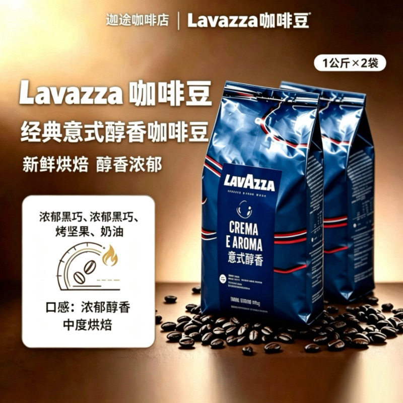 拉瓦萨意式中度烘焙咖啡豆2kg