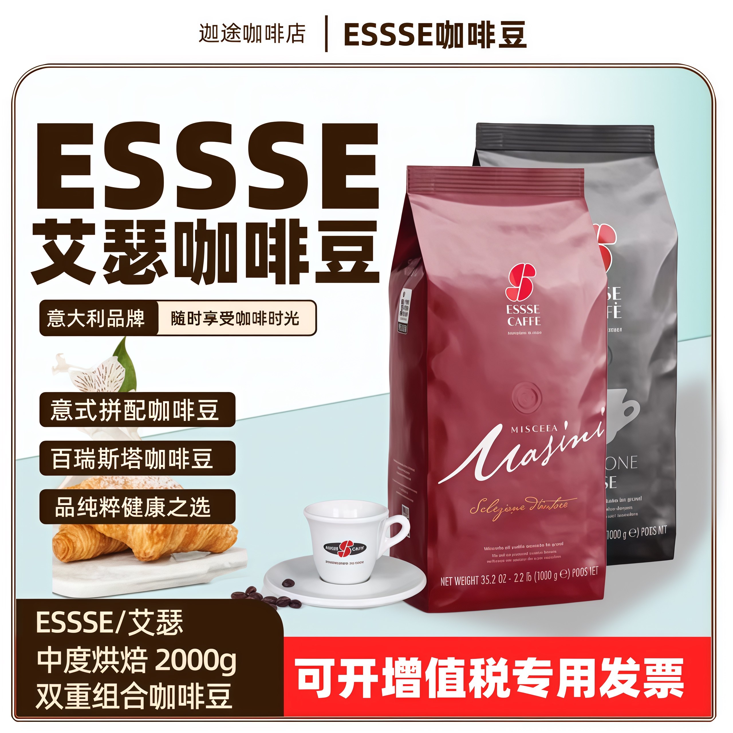 意大利原装进口艾瑟现磨精品咖啡豆中度烘焙意式浓缩2kg阿拉比卡