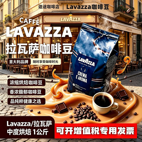 拉瓦萨意式中度烘焙醇香咖啡豆