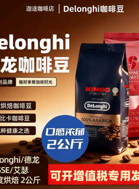 delonghi德龙阿拉比卡咖啡意式艾瑟红标咖啡豆2kg原装进口coffee