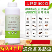 杀虫剂灭蟑螂跳蚤药一窝端家用防蜈蚣蚂蚁除潮虫马陆六六杀虫粉剂