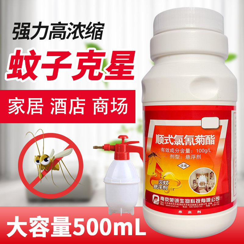 大面积蚊子药小飞虫杀虫剂喷雾