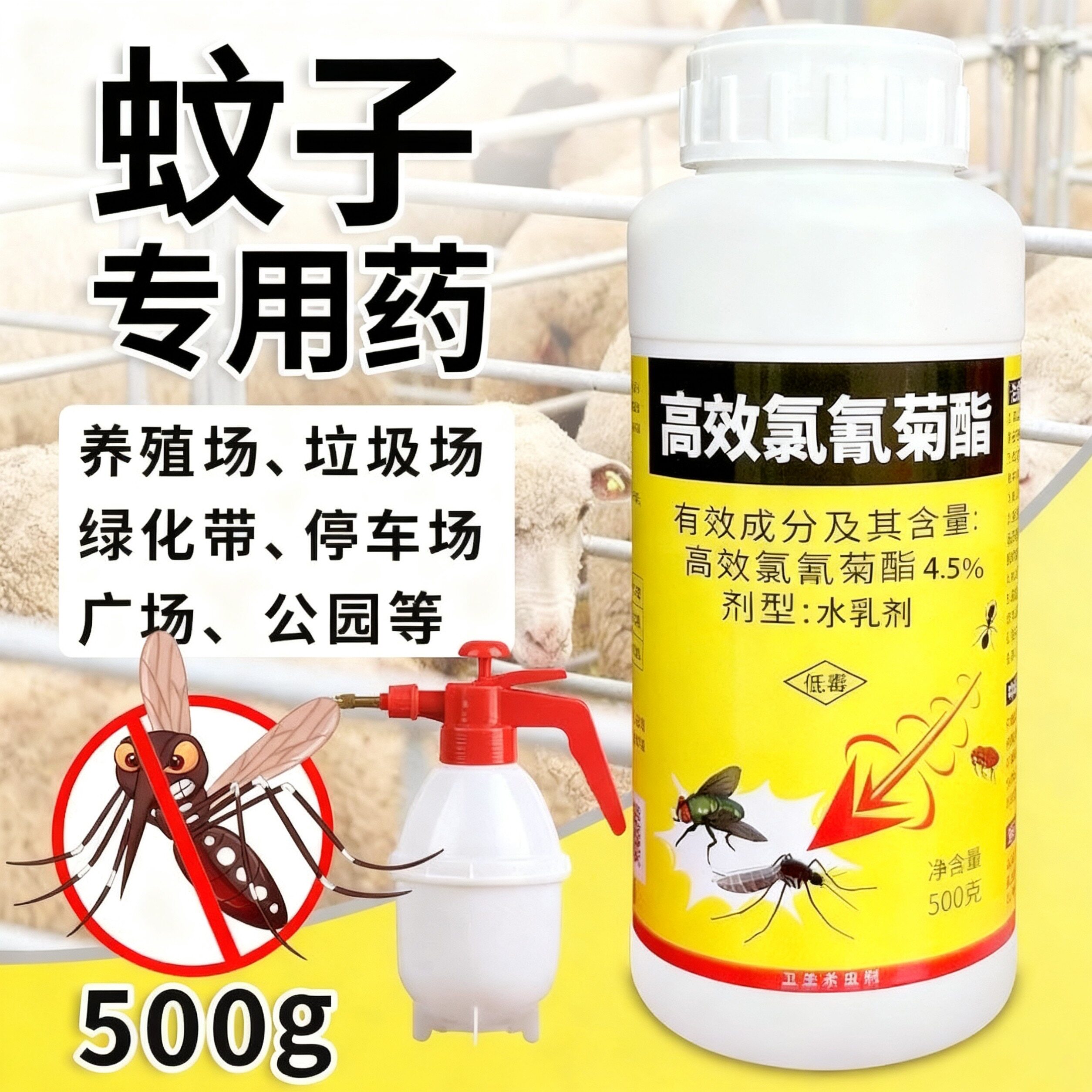 灭蚊子药家用室内户外花园庭院除杀虫剂（卫生农药）