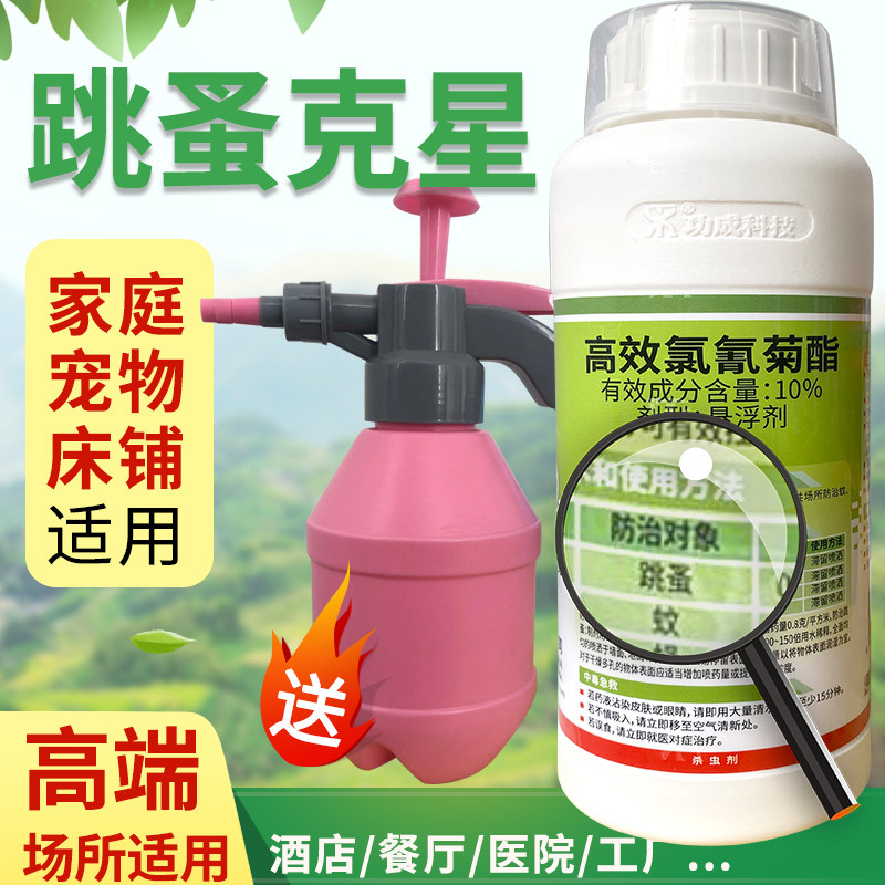 除跳蚤跳蚤杀虫剂喷雾