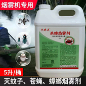 杀虫热雾剂室外驱灭蚊子苍蝇蟑螂药弥雾机下水道消杀烟雾剂专用油