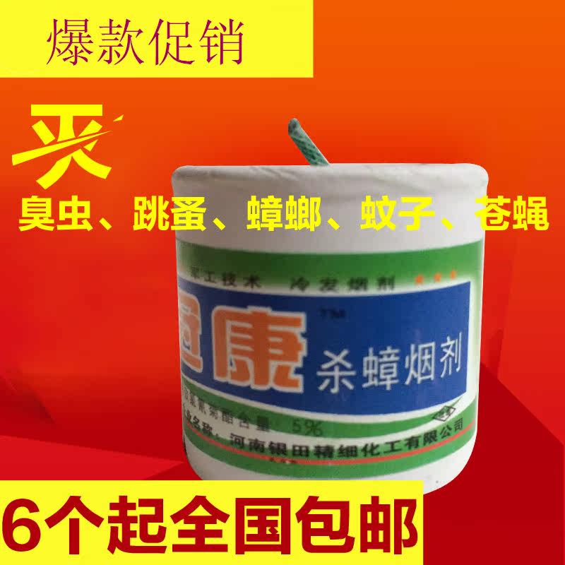 烟熏蟑螂药烟雾剂灭蟑螂杀蟑螂螨虫烟雾熏蒸剂臭虫跳蚤药