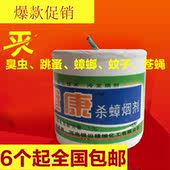 烟熏蟑螂药烟雾剂灭蟑螂杀蟑螂螨虫烟雾熏蒸剂臭虫跳蚤药