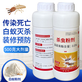 灭白蚁防治药粉杀虫剂传染消灭专用诱杀家用一巢灭室内装 修全窝端