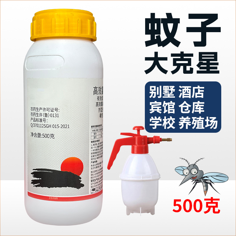 灭蚊子药大面积庭院花园养殖场家用除蚊虫长效驱蚊药水专用杀虫剂