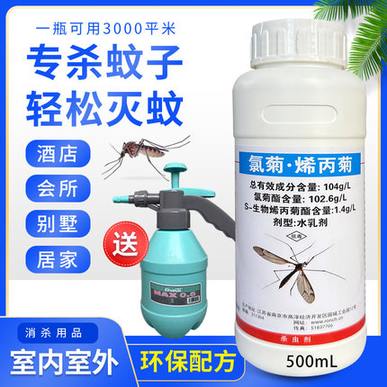 灭蚊子杀虫喷雾剂家用无味室内酒店庭院大面积除灭飞蚊子药杀虫剂