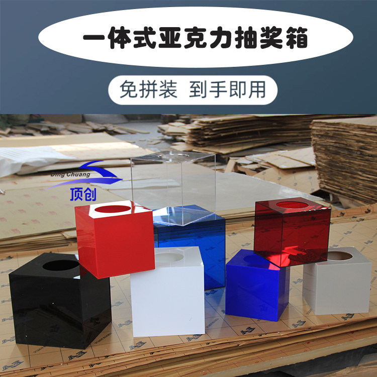 亚克力抽奖箱20cm小号黑白红色抽签箱摇奖箱摸奖箱活动箱上海现货