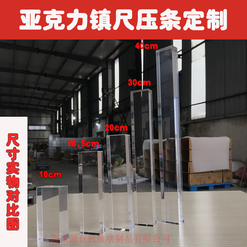 亚克力镇尺 有机玻璃压条 透明仿水晶书法纸镇203040CM可定