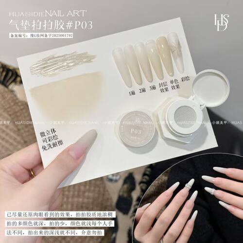 花思蝶美甲气垫奶呼呼耐擦拍拍胶免洗彩绘可渐变丝绒雾面拍拍胶