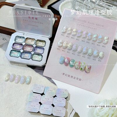 小颖美甲-梦幻肌理造型胶极光免洗油画胶肌理胶mini九宫格 2.5g