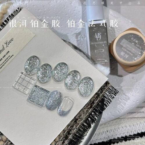 花思蝶美甲银河粗铂金罐装5g+银河法式细铂金6ml瓶装铂金胶