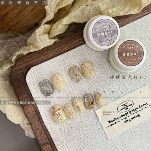 砂糖胶砂糖蛋壳胶（2色）素材胶5g罐装碎钻甲油胶