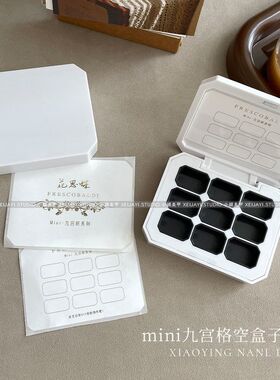 小颖美甲-mini九宫格空盒空罐（新款白盒子）包含的产品看图片
