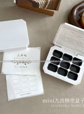 小颖美甲-mini九宫格空盒空罐（新款白盒子）包含的产品看图片
