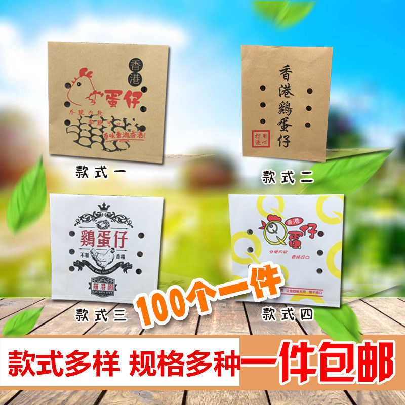 包邮香港QQ鸡蛋仔纸袋 一次性鸡蛋仔打包袋子 鸡蛋仔加厚纸袋纸杯