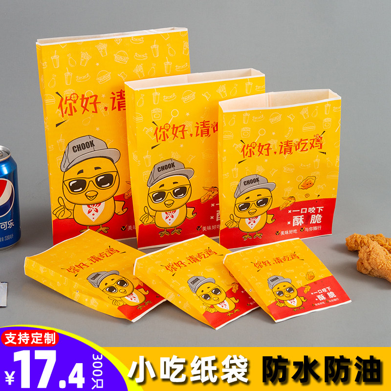 防油纸袋小吃用一次性打包袋子食品包装袋炸鸡鸡排鸡柳鸡架定制
