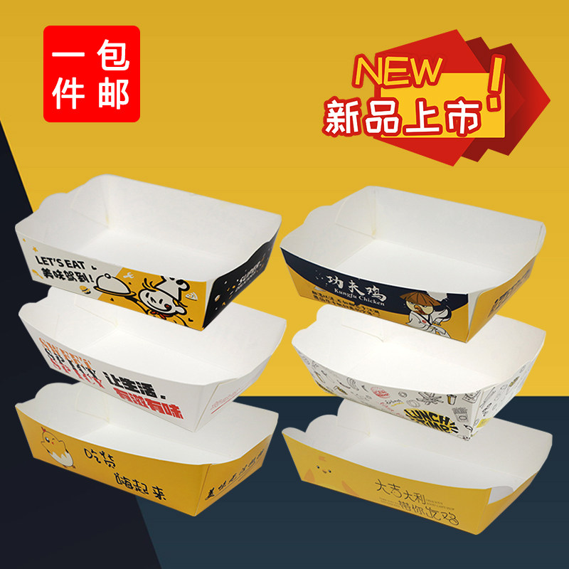 包邮船型免折纸盒 鸡腿鸡翅船盒 鸡柳鸡排打包盒 小吃鸡块船盒子,厨房/烹饪用具,点心包装盒/包装袋,淘宝优惠券,粉丝福利购,淘宝优惠卷