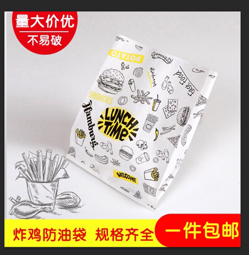 包邮lunchtime薯条防油纸袋