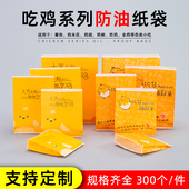 一次性炸鸡打包袋防油纸袋食品小吃袋鸡腿薯条鸡柳鸡翅鸡排纸袋子