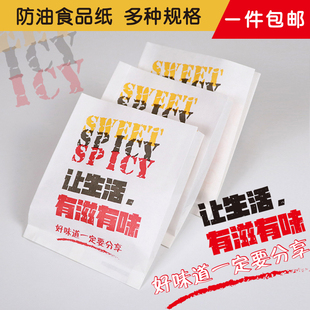 包邮有滋有味防油纸袋 薯条鸡米花袋 鸡腿鸡翅鸡排外卖打包袋子