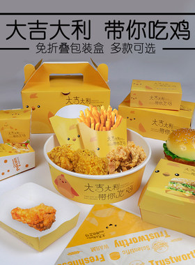 包邮吃鸡薯条盒鸡米花鸡排小吃