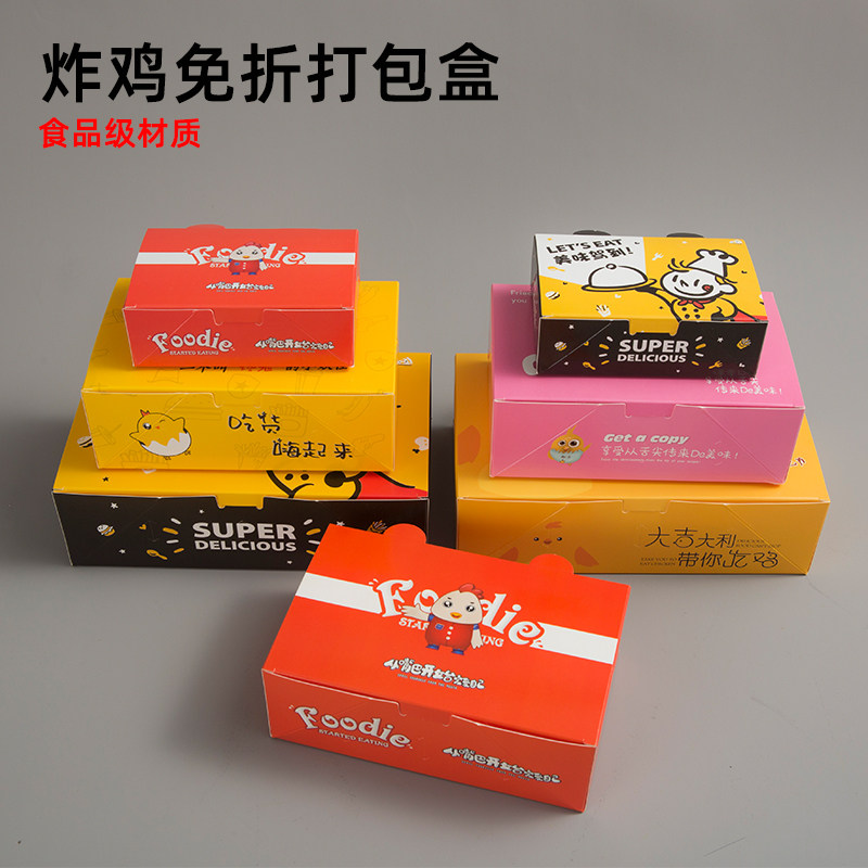 免折炸鸡打包盒纸盒外卖一次性打包盒食品级鸡腿鸡翅鸡排盒子防油,厨房/烹饪用具,点心包装盒/包装袋,淘宝优惠券,粉丝福利购,淘宝优惠卷