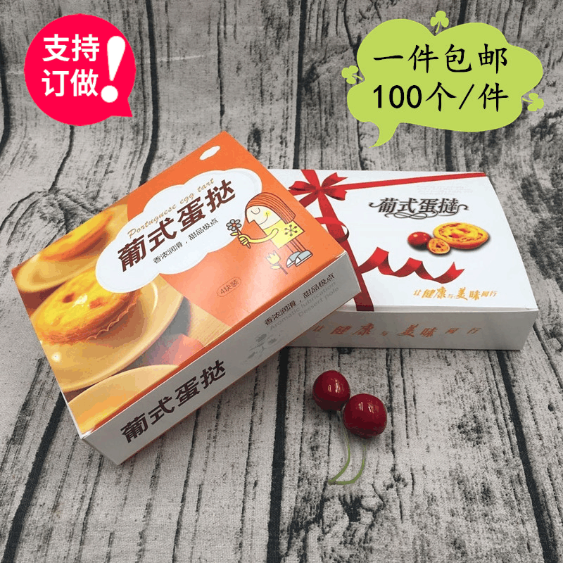 包邮蛋挞包装盒 2粒4粒葡式蛋挞盒子 红飘带蛋糕盒 100/捆 泡芙盒|ruв категории кухня/посуда, барбекю/выпечка утварь, выпечка diy приборов, закуски коробку/упаковка мешок - от Buy2taobao.com для оказания профессиональной услуги покупки агента Taobao