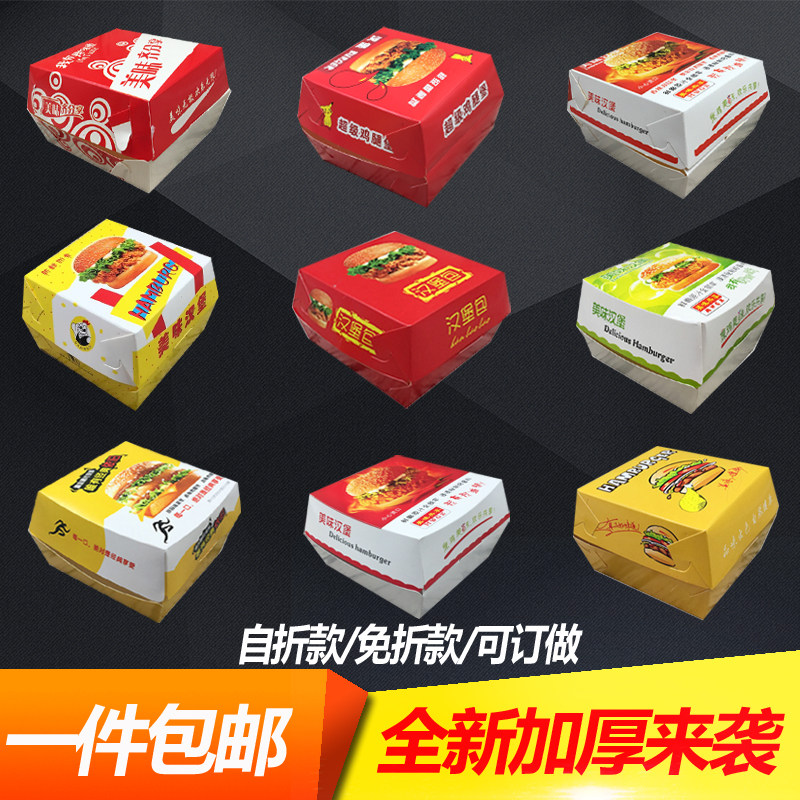 包邮通用汉堡盒子 鸡腿堡 鸡肉汉堡打包盒 汉堡纸盒 一次性汉堡盒在类目 厨房/烹饪用具, 烧烤/烘焙用具, 烘培DIY器具, 点心包装盒/包装袋中 - 来自Buy2taobao.com提供专业的淘宝代购服务