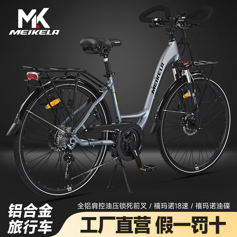 长途旅行铝合金自行车