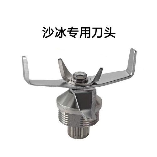 2升破壁机碎冰刀头碎冰机专用刀头家用商用加长六叶刀片