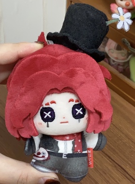 哭泣小丑10cm棉花娃娃裘克第五人格系列周边帽子可脱偶礼物