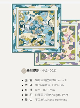 粉彩瓷韵品牌撤柜 90方巾16姆米斜纹绸双面异色手工卷边瑕疵款