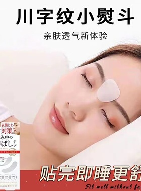 日本眉间川字纹贴额头贴神器法令纹贴提拉皱纹抬头纹紧致面部细纹