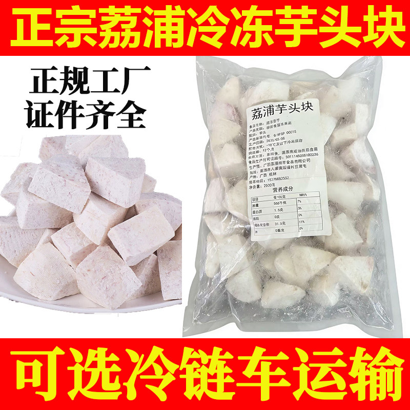正宗广西荔浦芋头块去皮冷冻新鲜香芋速冻芋头条芋泥奶茶商用