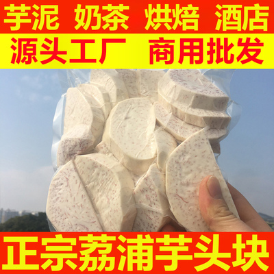 【去皮真空包装】正宗荔浦芋头块