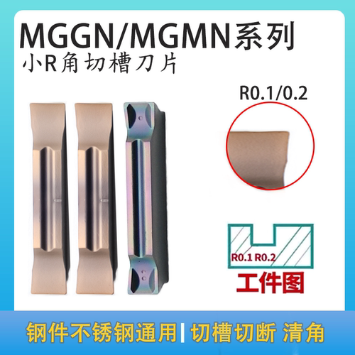 数控切槽 切断刀片R0.1/R0.2小R角MGGN200/300/400清角/清根 割刀