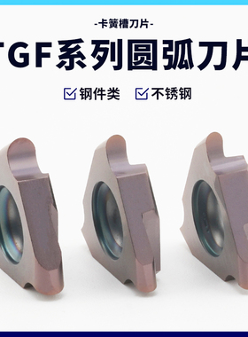 圆弧槽刀片数控切槽刀片 卡簧槽TGF32R200不锈钢外割槽刀粒通用款