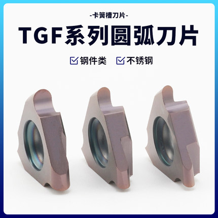 圆弧槽刀片数控切槽刀片 卡簧槽TGF32R200不锈钢外割槽刀粒通用款