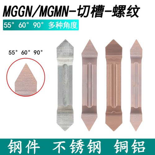 数控55度90度角切槽刀片MGGN200/300/400-60长避空60度外螺纹刀片