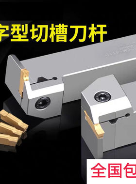 数控切槽刀杆MGEVL2020 MGEVR 7七字形横向加长槽刀切断刀割刀