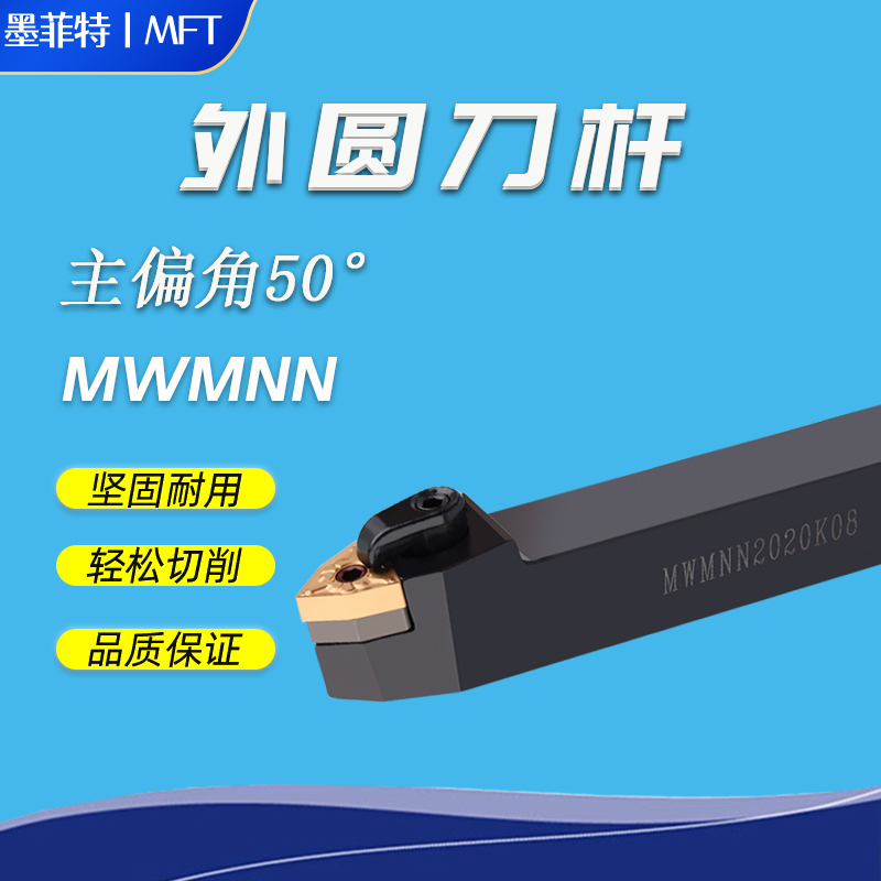 50度数控外圆压板式车刀杆 MWMNN/MWENN1616H08 /2020K08/2525M08