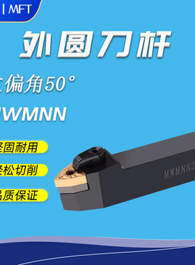 50度数控外圆压板式车刀杆 MWMNN/MWENN1616H08 /2020K08/2525M08